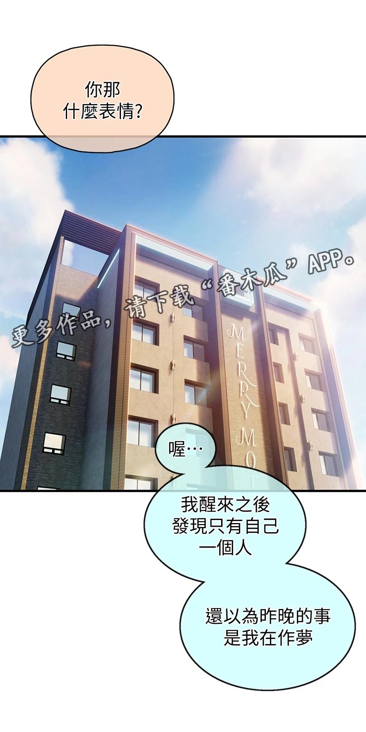 超级大富翁漫画,第38章：梦还是现实？3图