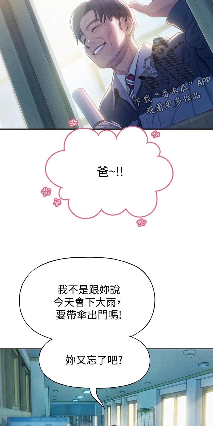 超级大富翁漫画,第40章：复杂的关系4图