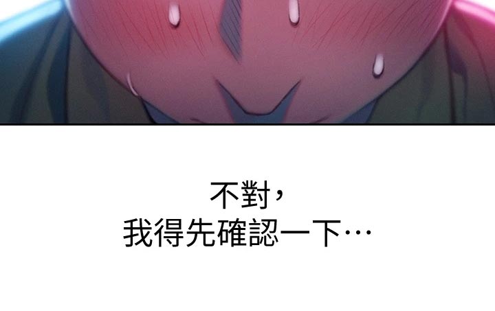 超级大富翁漫画,第33章：装醉3图