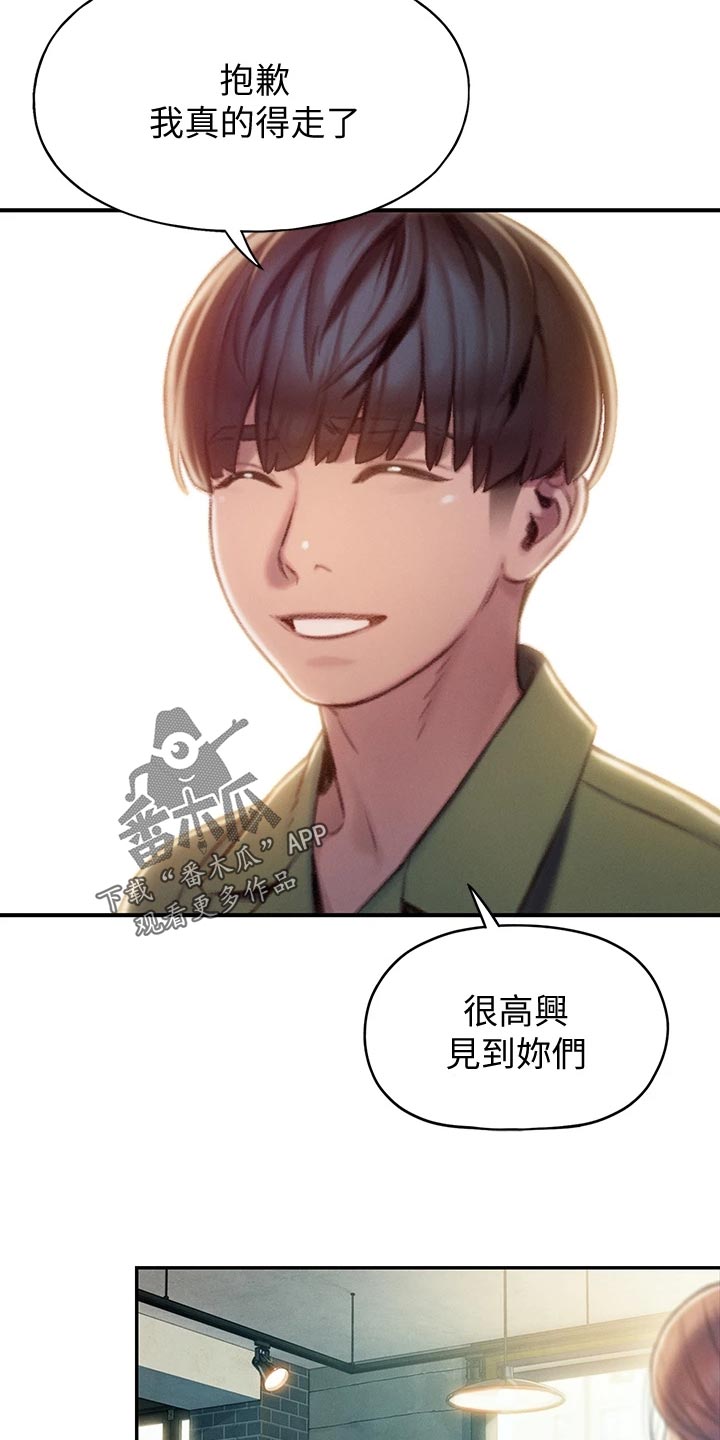 超级大富翁漫画,第31章：新的人生5图