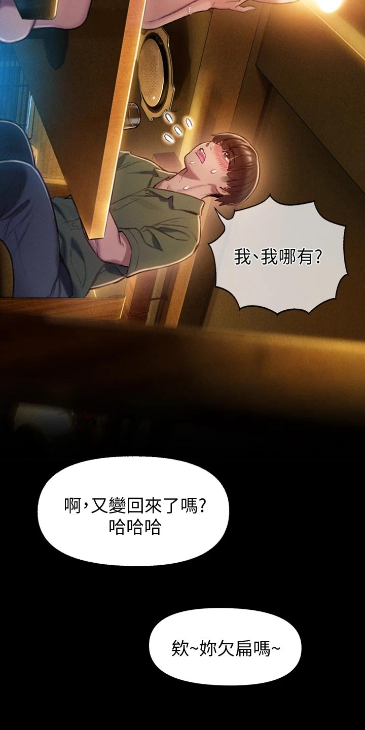 超级大富翁漫画,第32章：借酒消愁5图