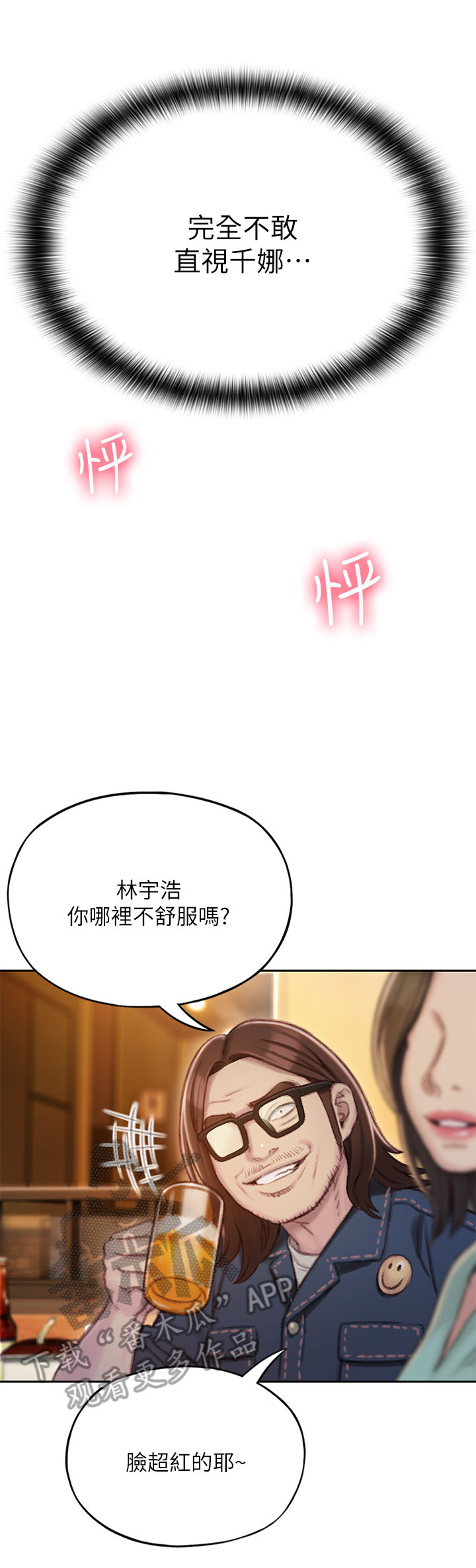 超级大富翁漫画,第10章：忐忑4图