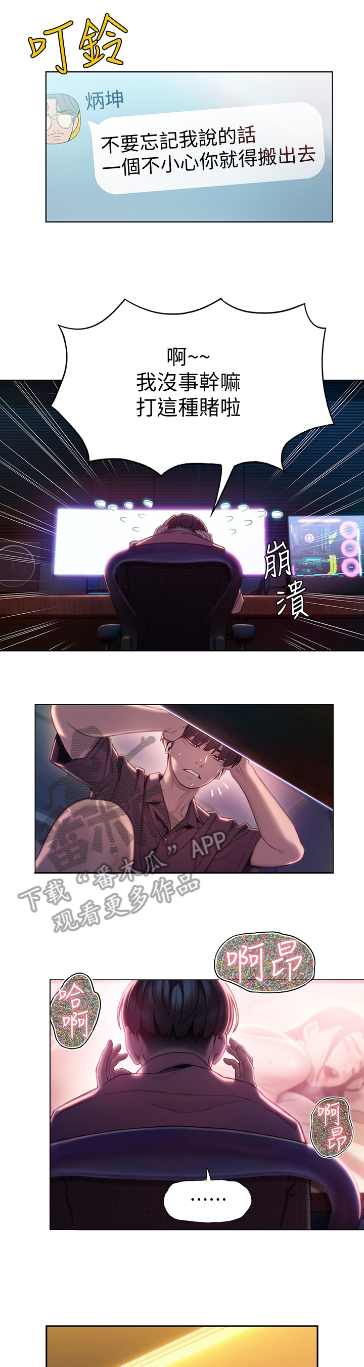 超级大富翁漫画,第22章：打扰2图