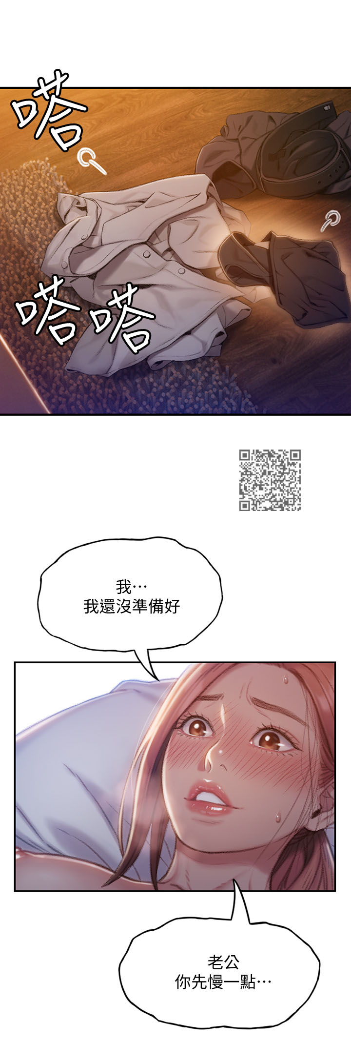 超级大富翁漫画,第14章：不像你3图