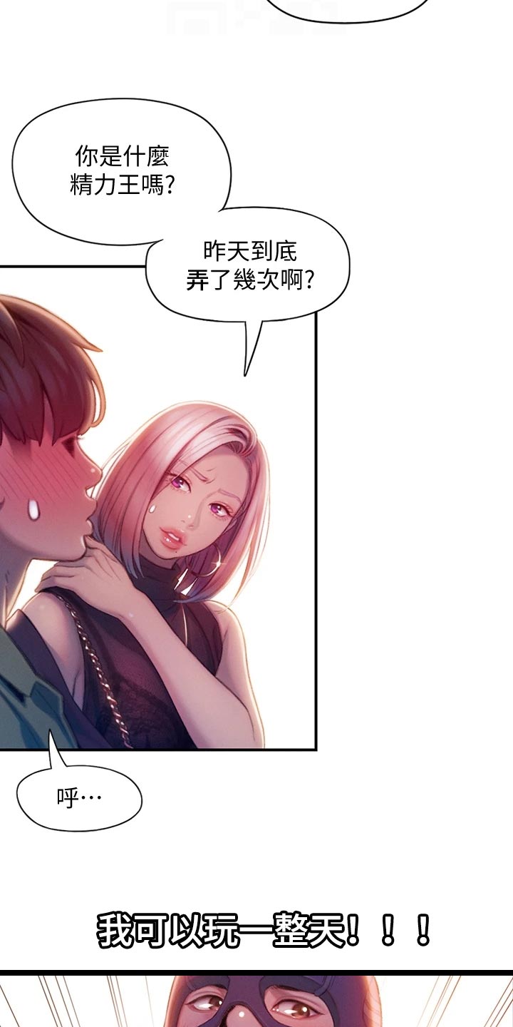 超级大富翁漫画,第39章：重新开始2图