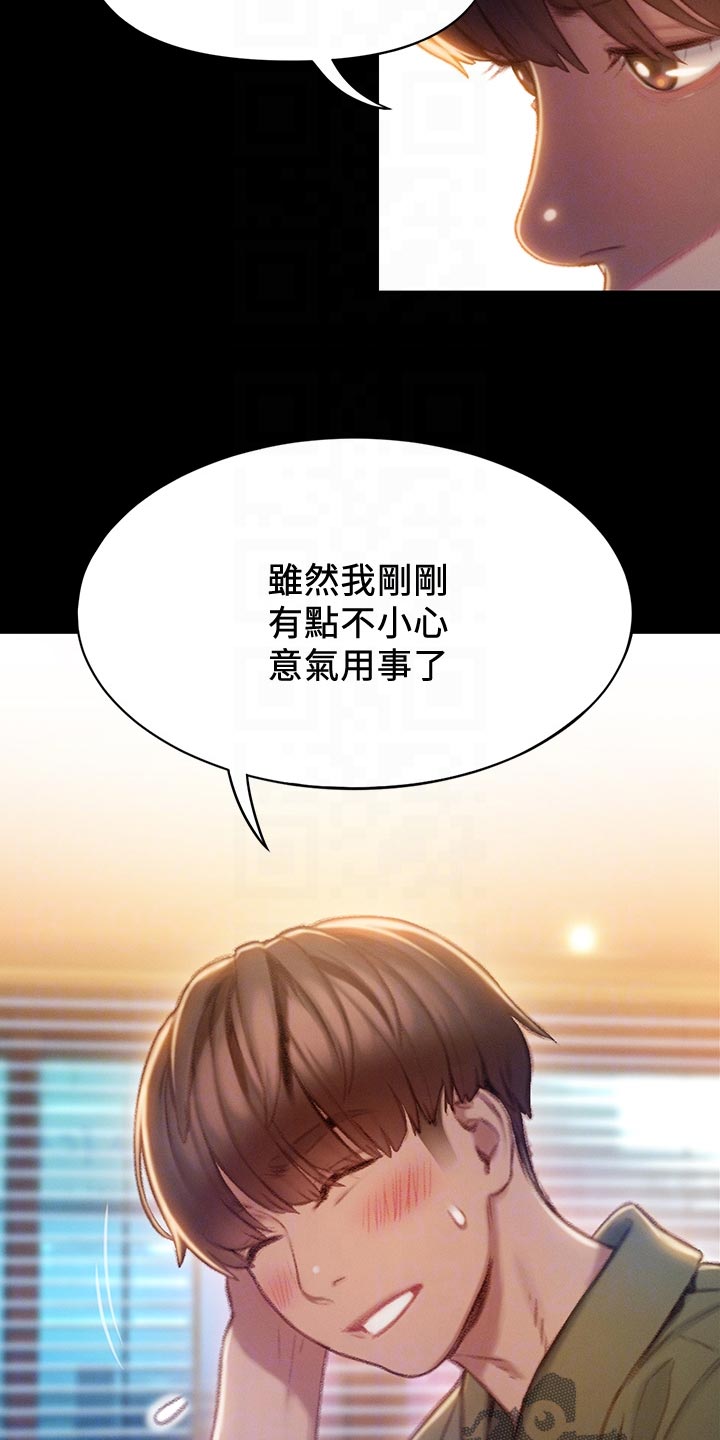 超级大富翁漫画,第32章：借酒消愁3图