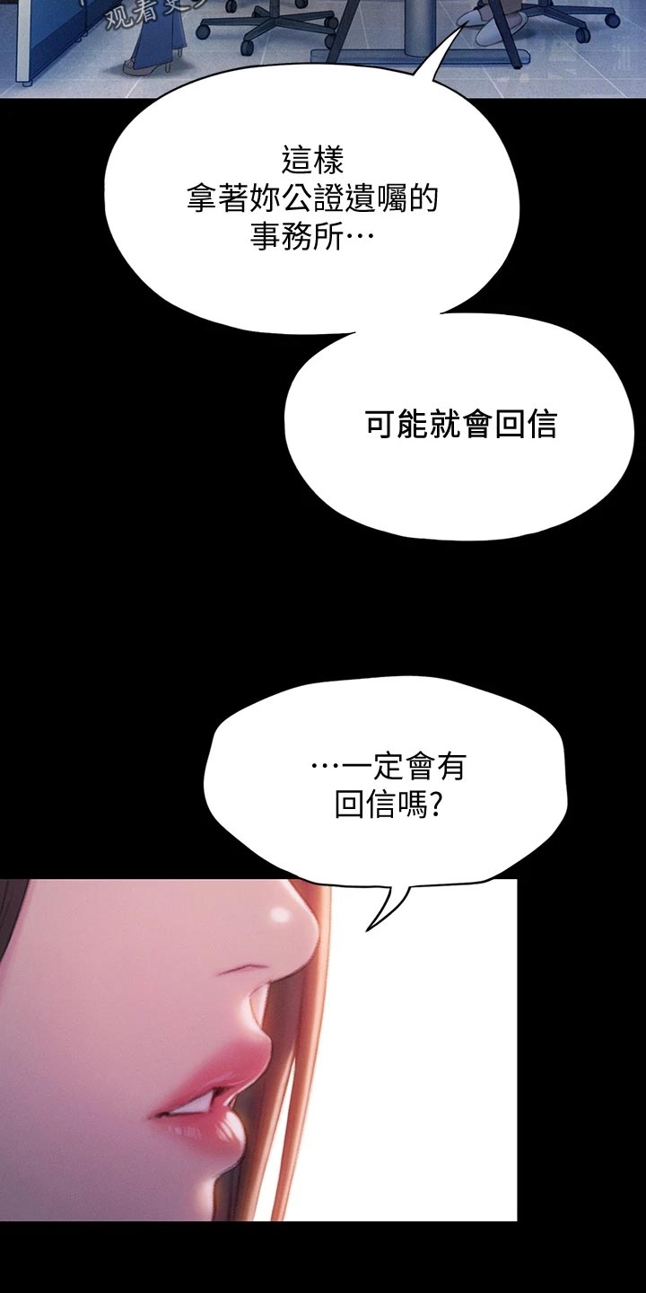 超级大富翁漫画,第41章：世俗的眼光5图