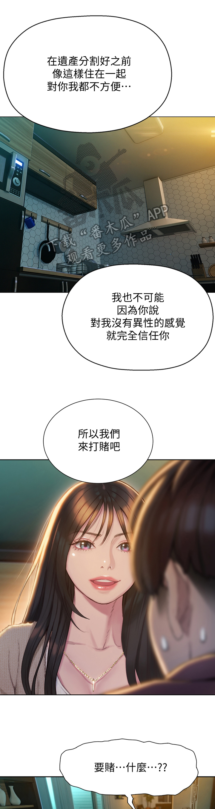 超级大富翁漫画,第18章：保证1图