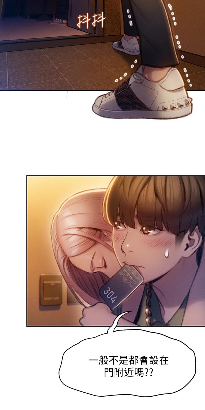 超级大富翁漫画,第33章：装醉3图