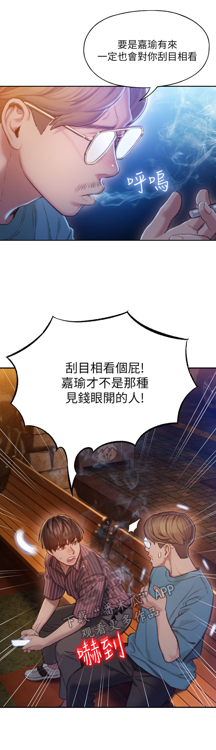 超级大富翁漫画,第13章：回家4图