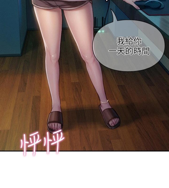 超级大富翁漫画,第28章：误会4图