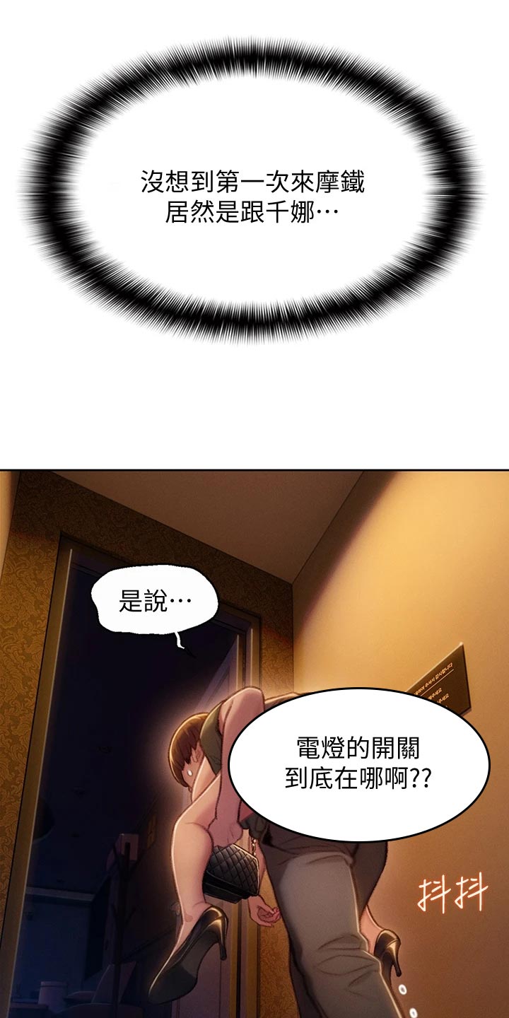 超级大富翁漫画,第33章：装醉2图