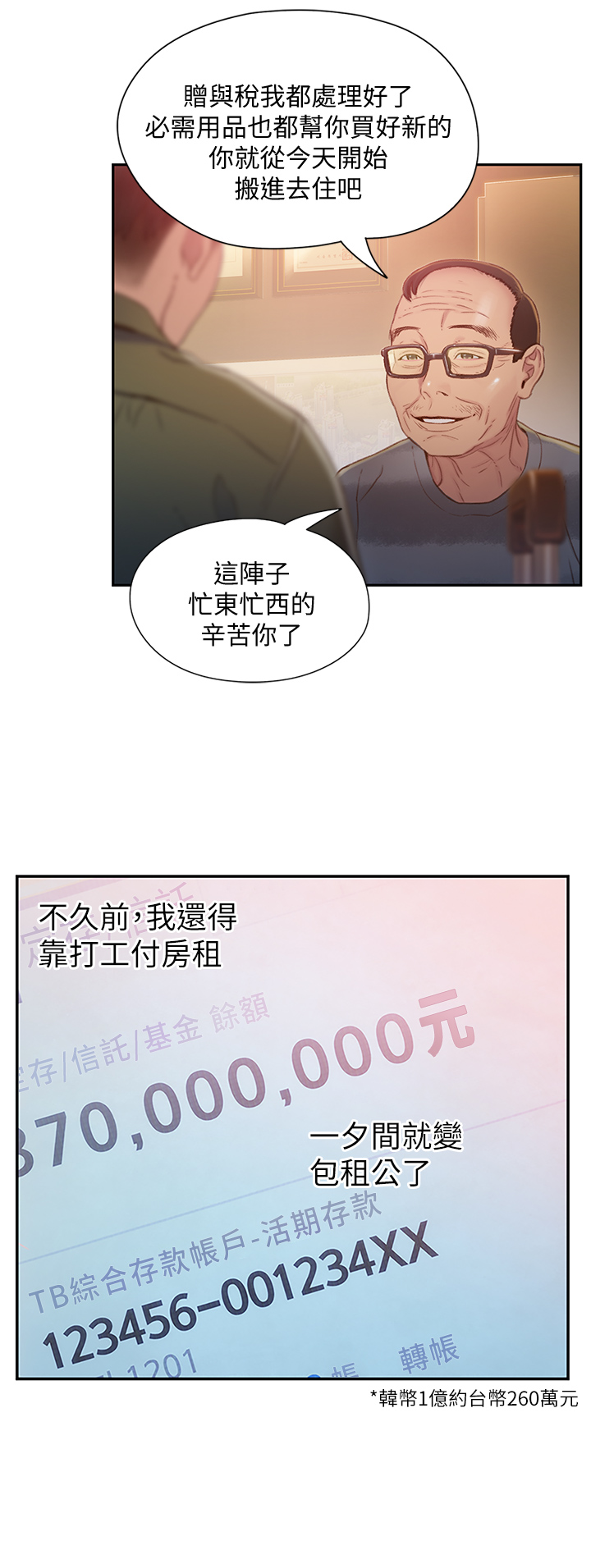 超级大富翁漫画,第1章：继承遗产1图