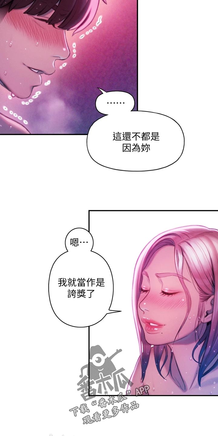 超级大富翁漫画,第37章：夸奖3图