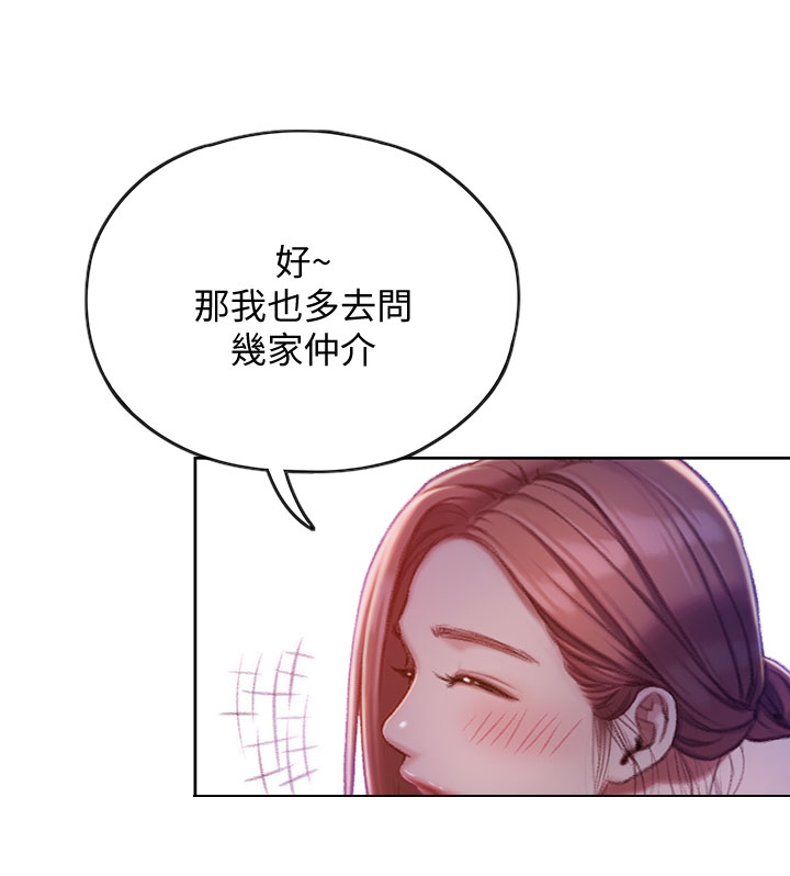 超级大富翁漫画,第15章：想到办法了4图