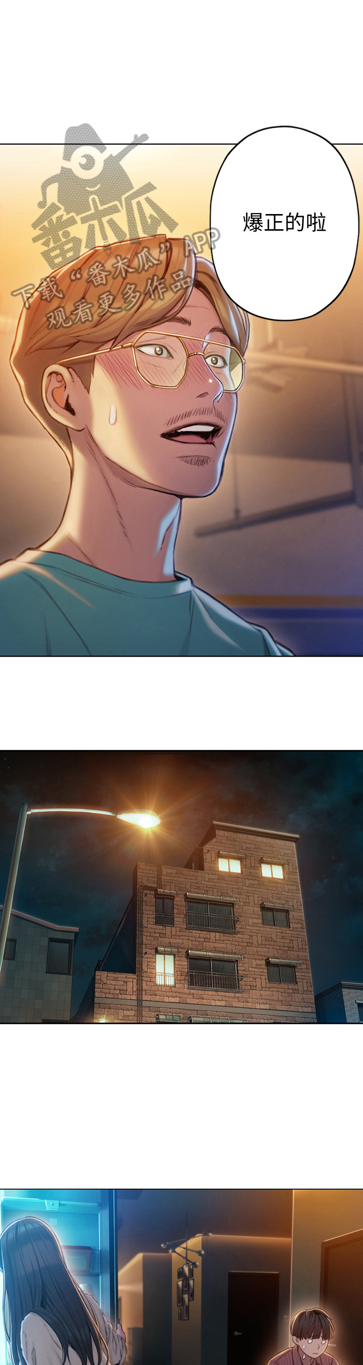 超级大富翁漫画,第17章：打赌4图