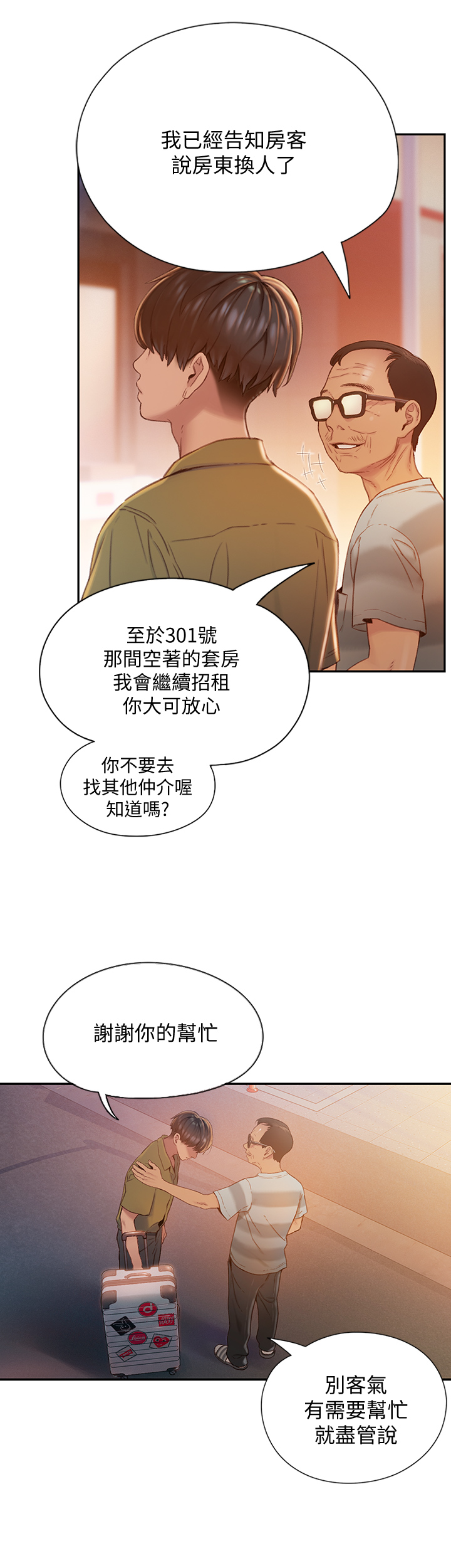 超级大富翁漫画,第1章：继承遗产3图