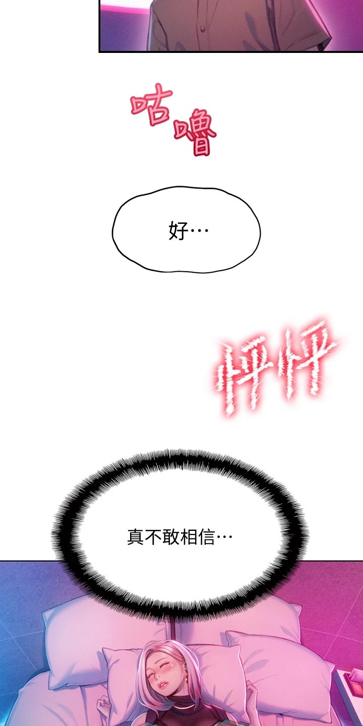 超级大富翁漫画,第34章：心跳声2图