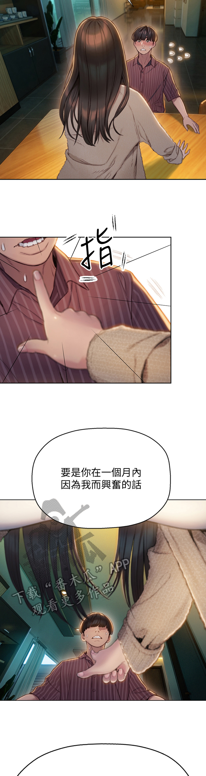 超级大富翁漫画,第18章：保证2图