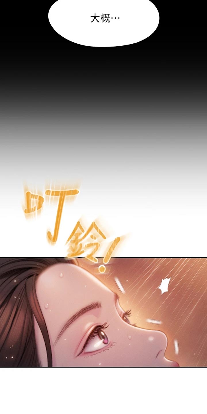 超级大富翁漫画,第41章：世俗的眼光3图