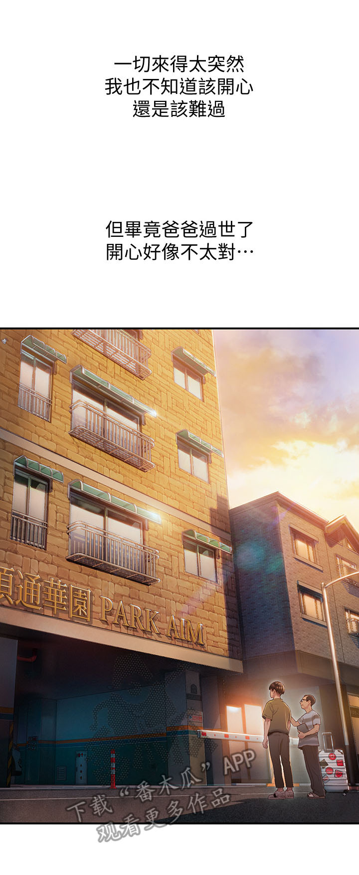 超级大富翁漫画,第1章：继承遗产2图