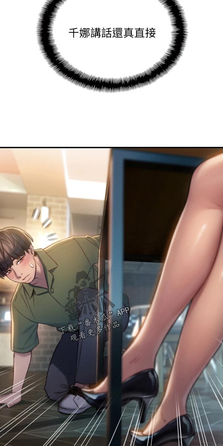 超级大富翁漫画,第29章：见面的理由1图