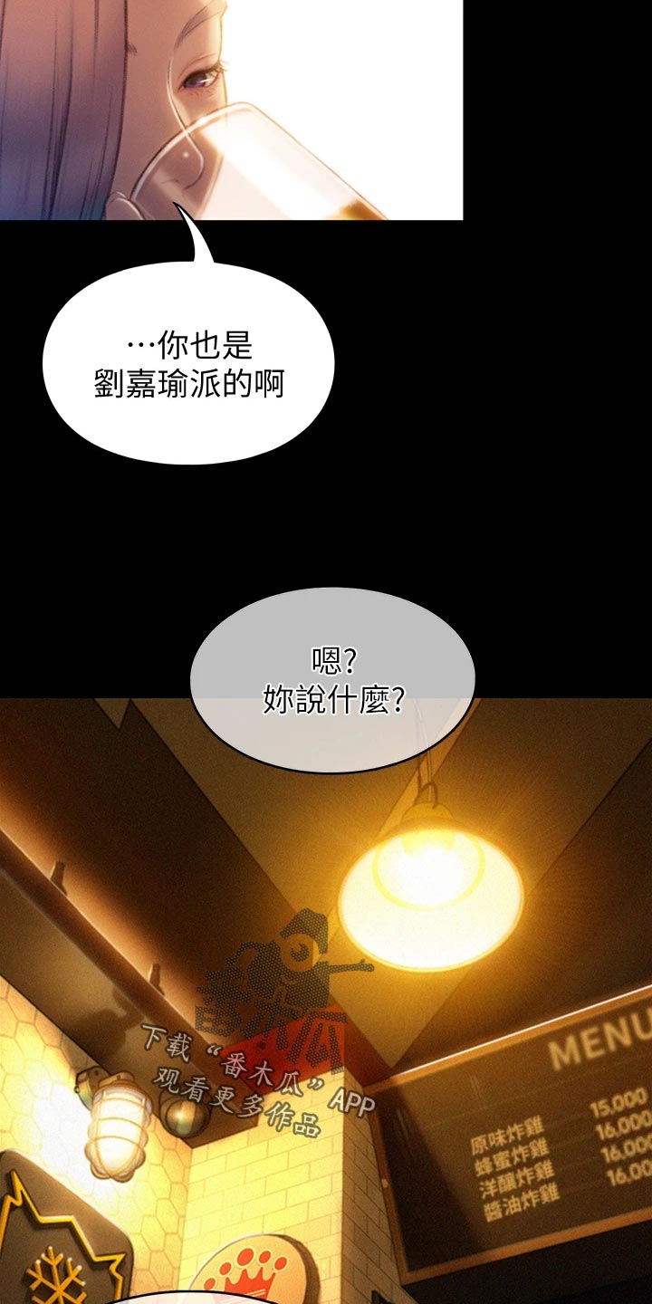 超级大富翁漫画,第32章：借酒消愁3图