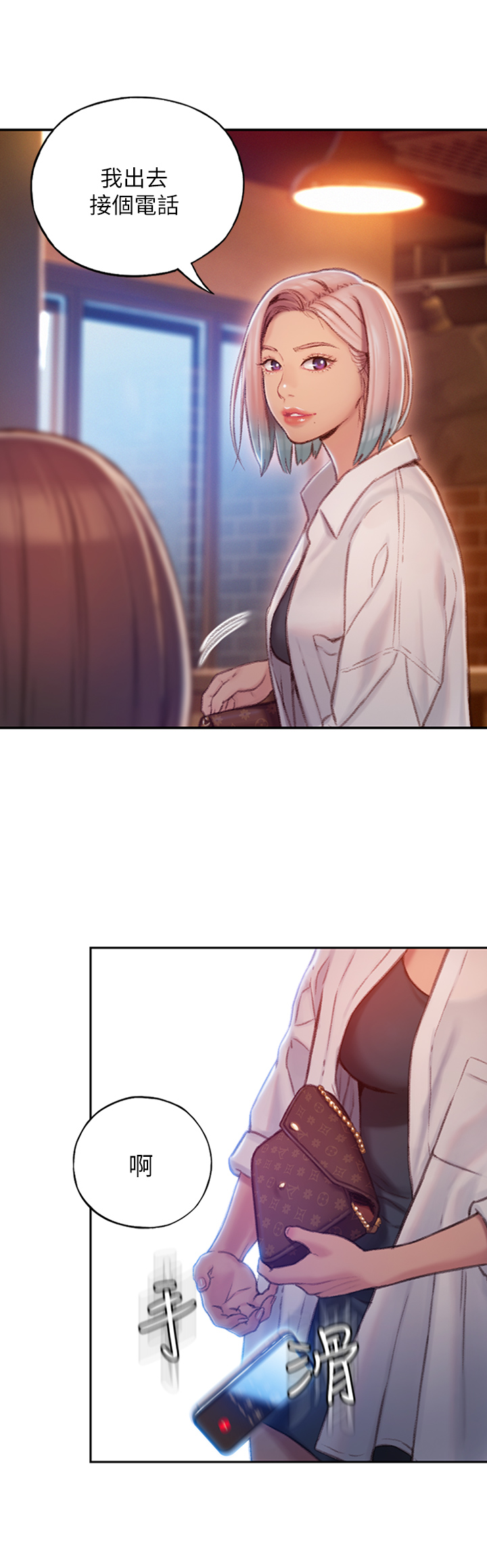 超级大富翁漫画,第10章：忐忑5图
