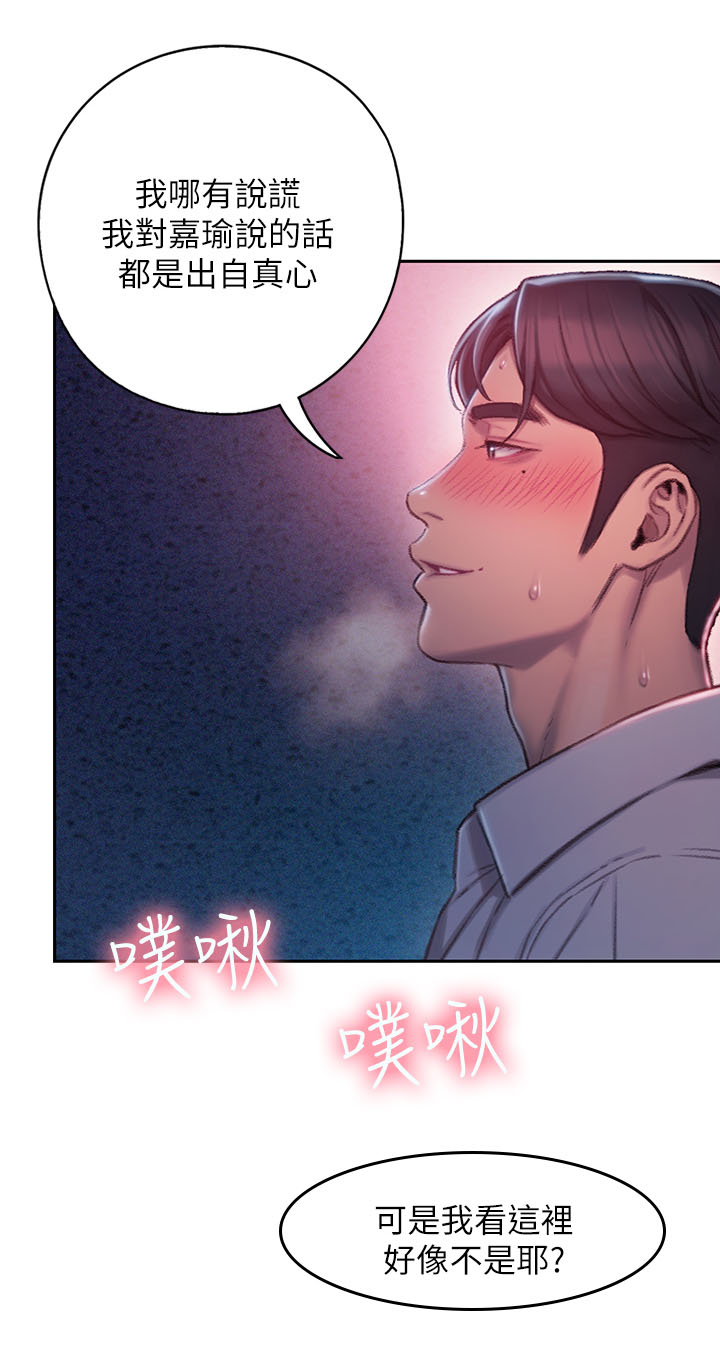 超级大富翁漫画,第8章：劝告2图