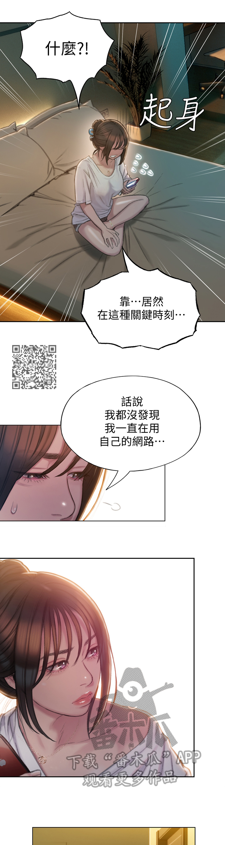 超级大富翁漫画,第22章：打扰4图
