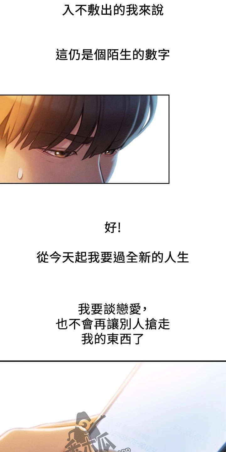 超级大富翁漫画,第31章：新的人生3图