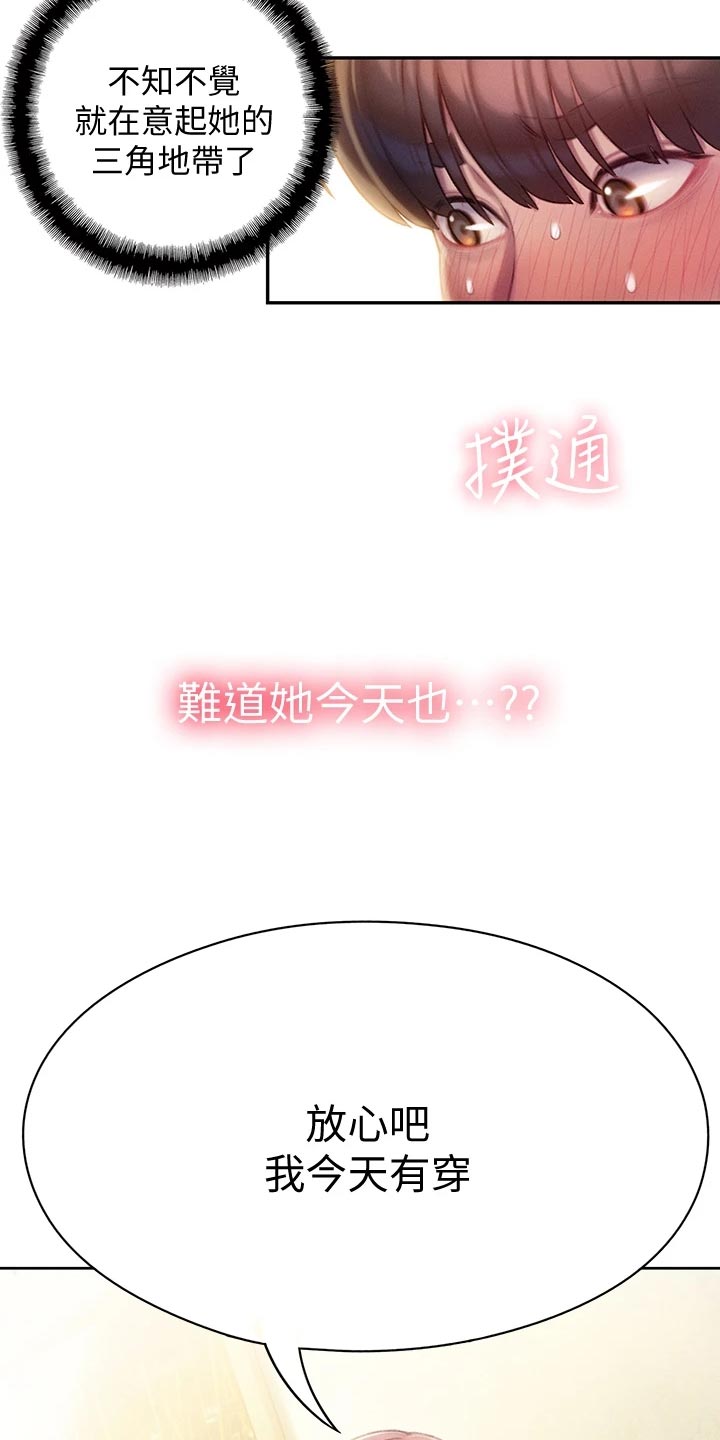 超级大富翁漫画,第29章：见面的理由3图