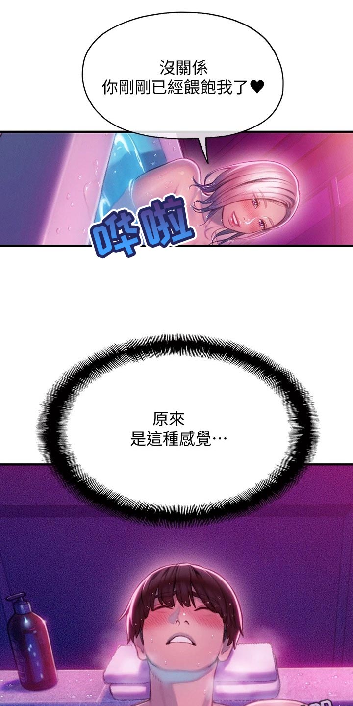 超级大富翁漫画,第37章：夸奖2图