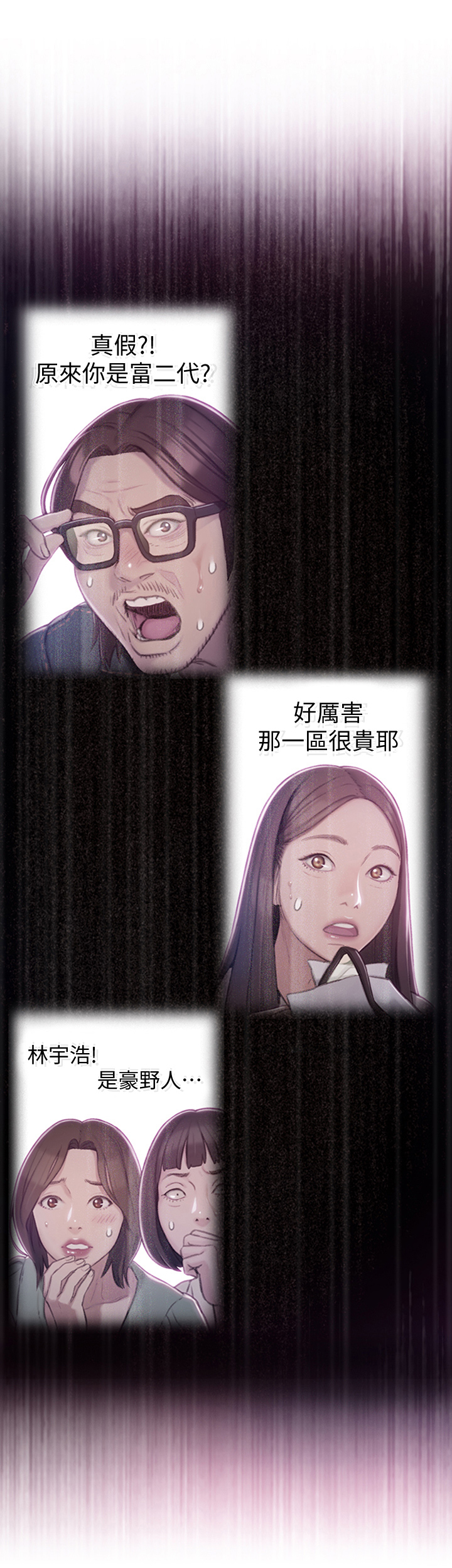 超级大富翁漫画,第12章：挺兴奋的3图