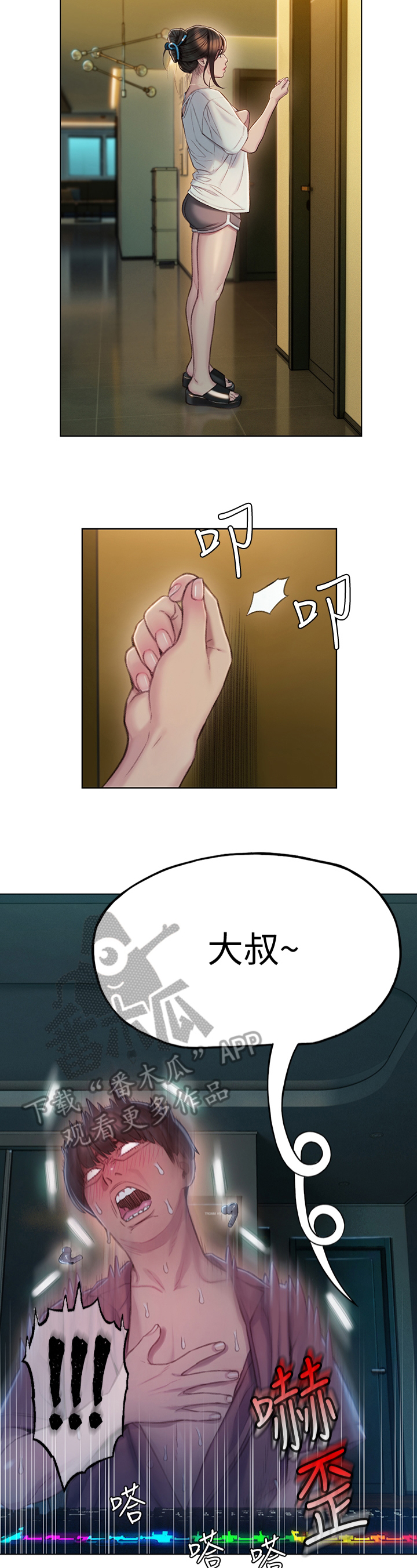 超级大富翁漫画,第22章：打扰5图