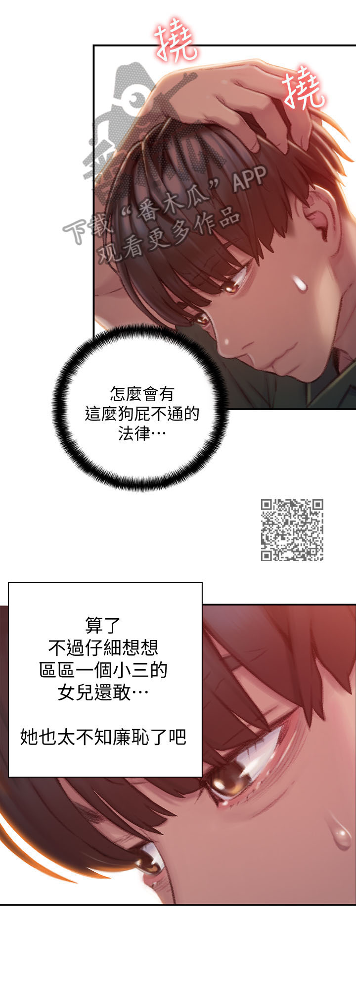 超级大富翁漫画,第5章：权利2图