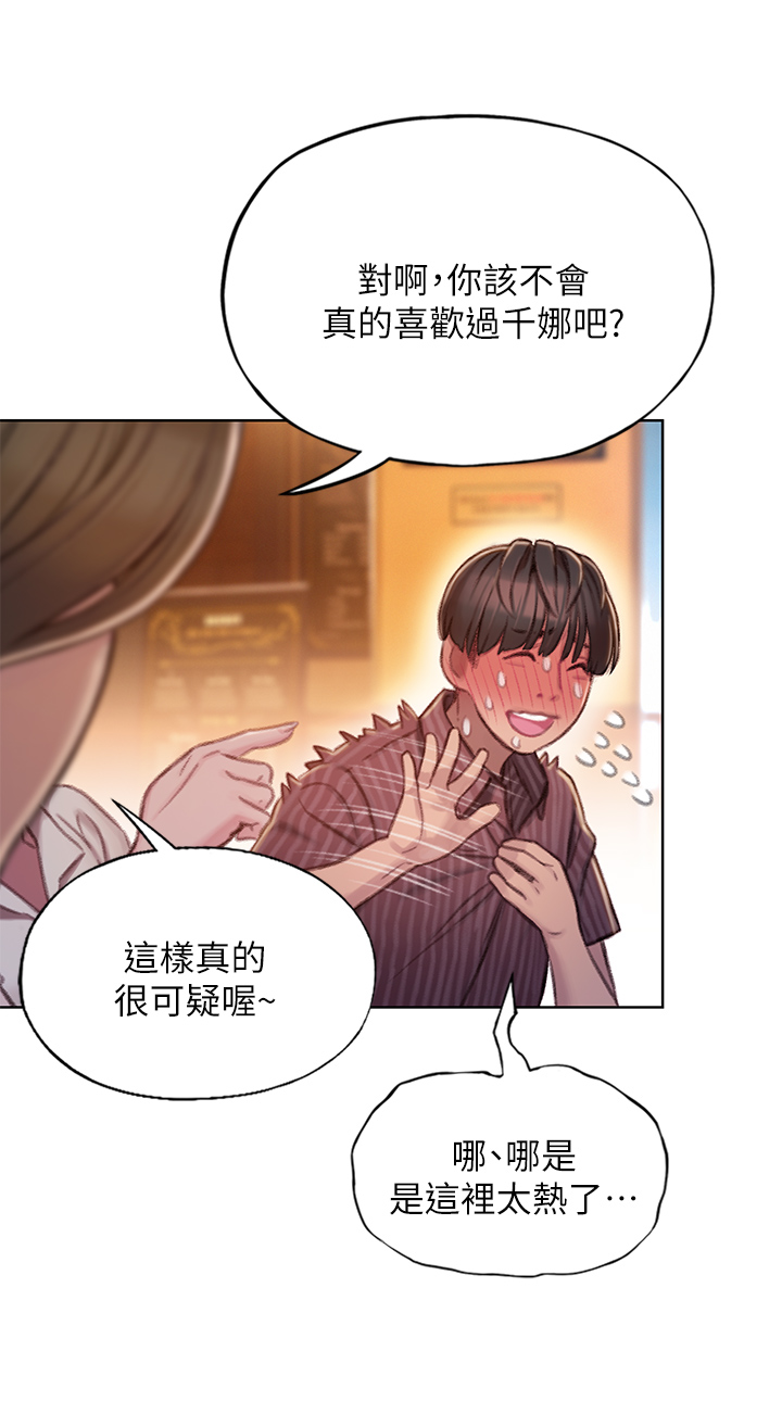 超级大富翁漫画,第10章：忐忑5图