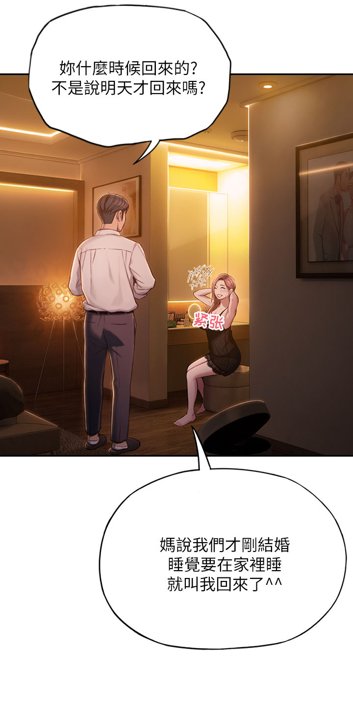 超级大富翁漫画,第13章：回家4图