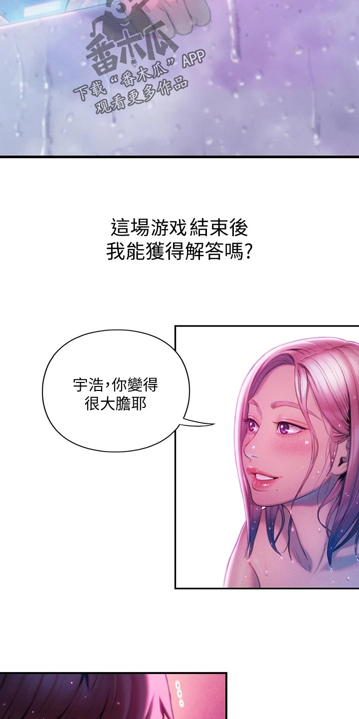 超级大富翁漫画,第37章：夸奖2图
