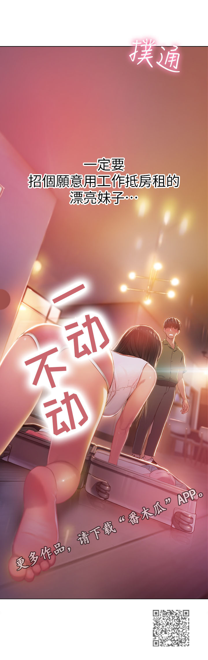 超级大富翁漫画,第3章：家里有人1图