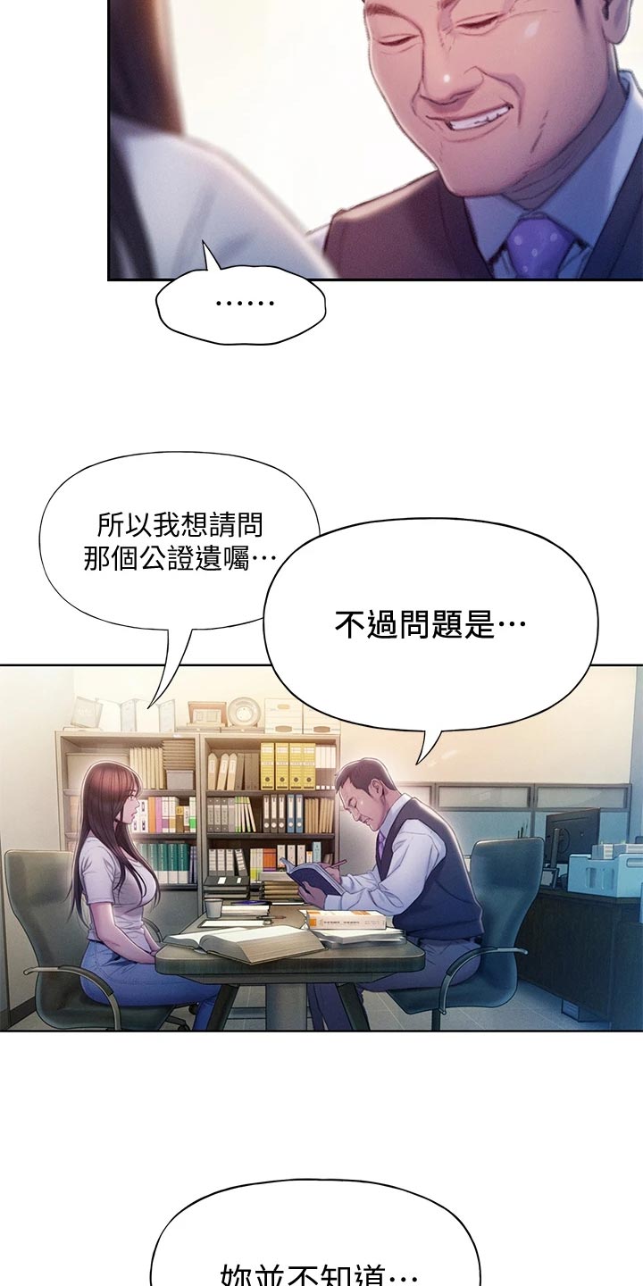 超级大富翁漫画,第40章：复杂的关系4图