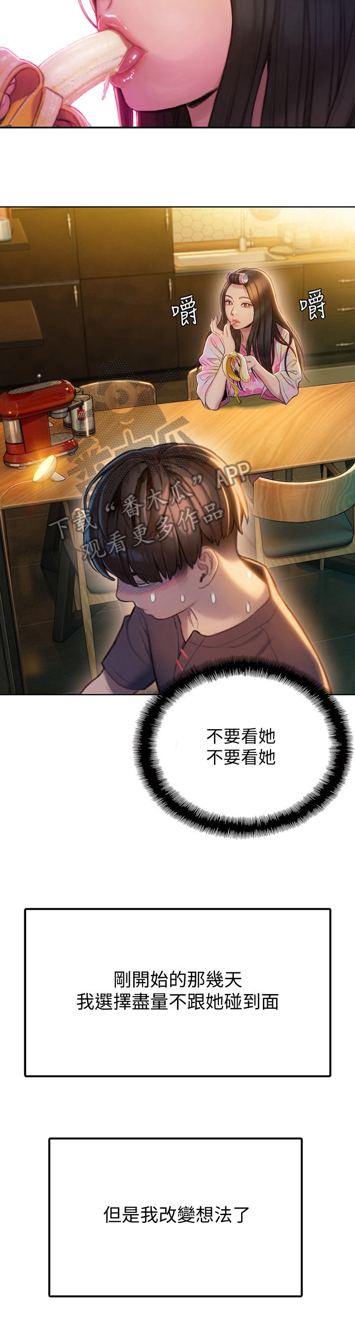 超级大富翁漫画,第19章：想赢的方式4图