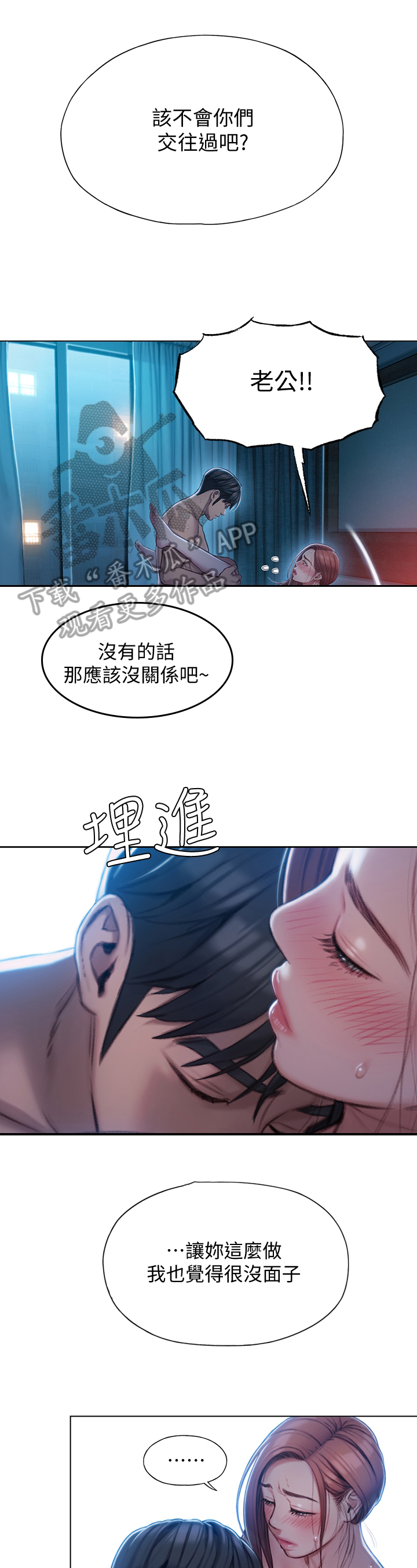 超级大富翁漫画,第16章：不承认4图