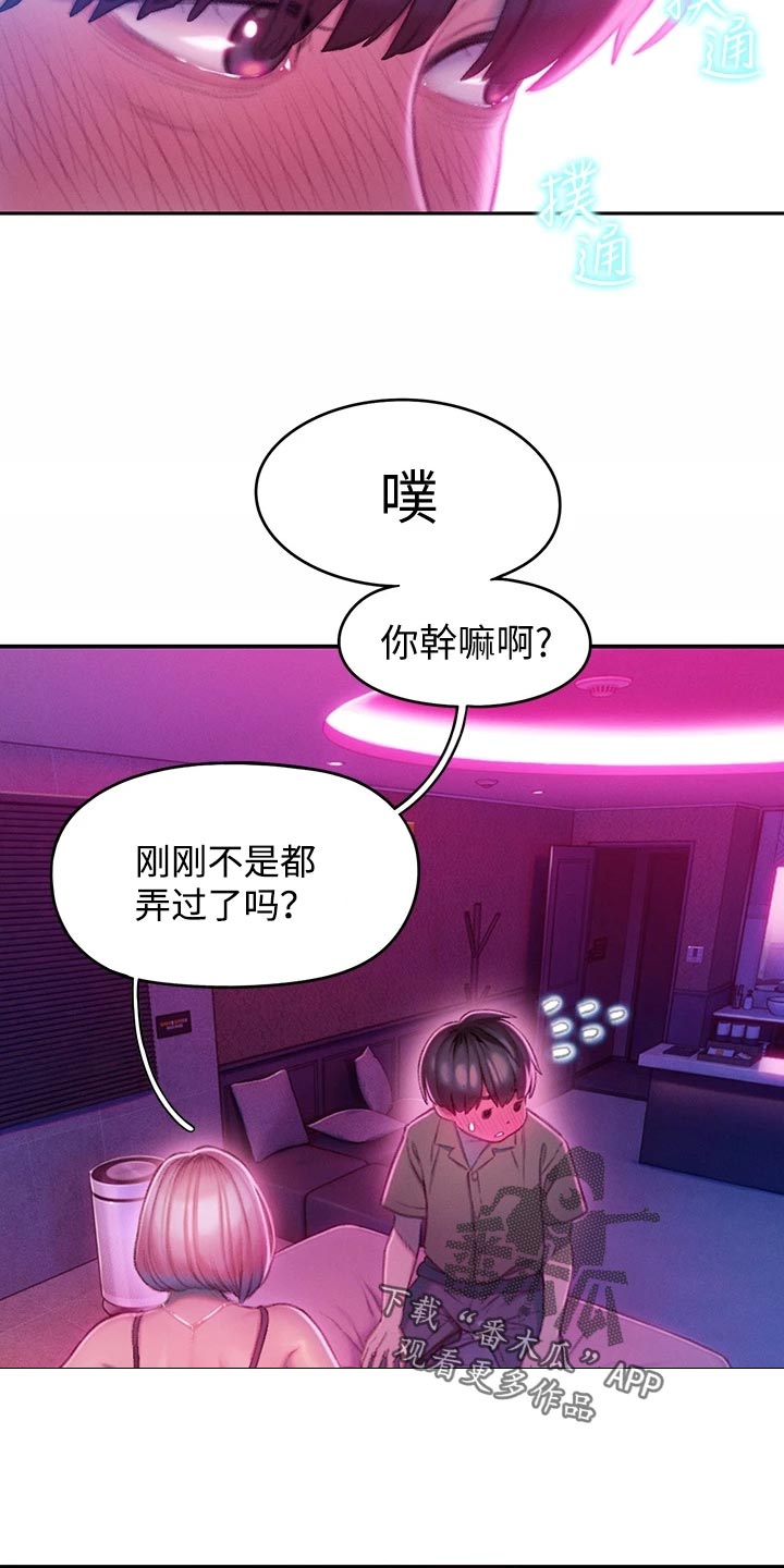 超级大富翁漫画,第34章：心跳声2图