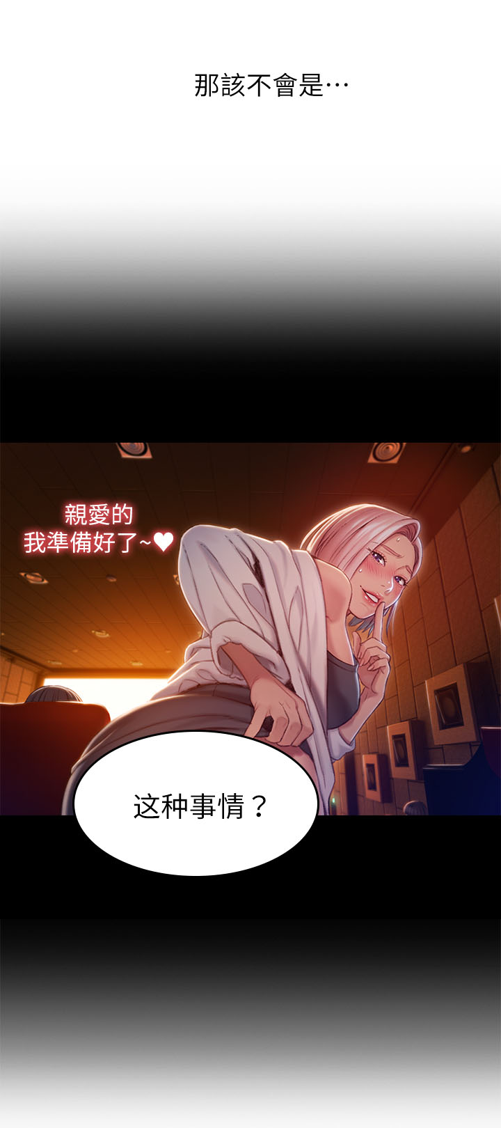 超级大富翁漫画,第10章：忐忑1图
