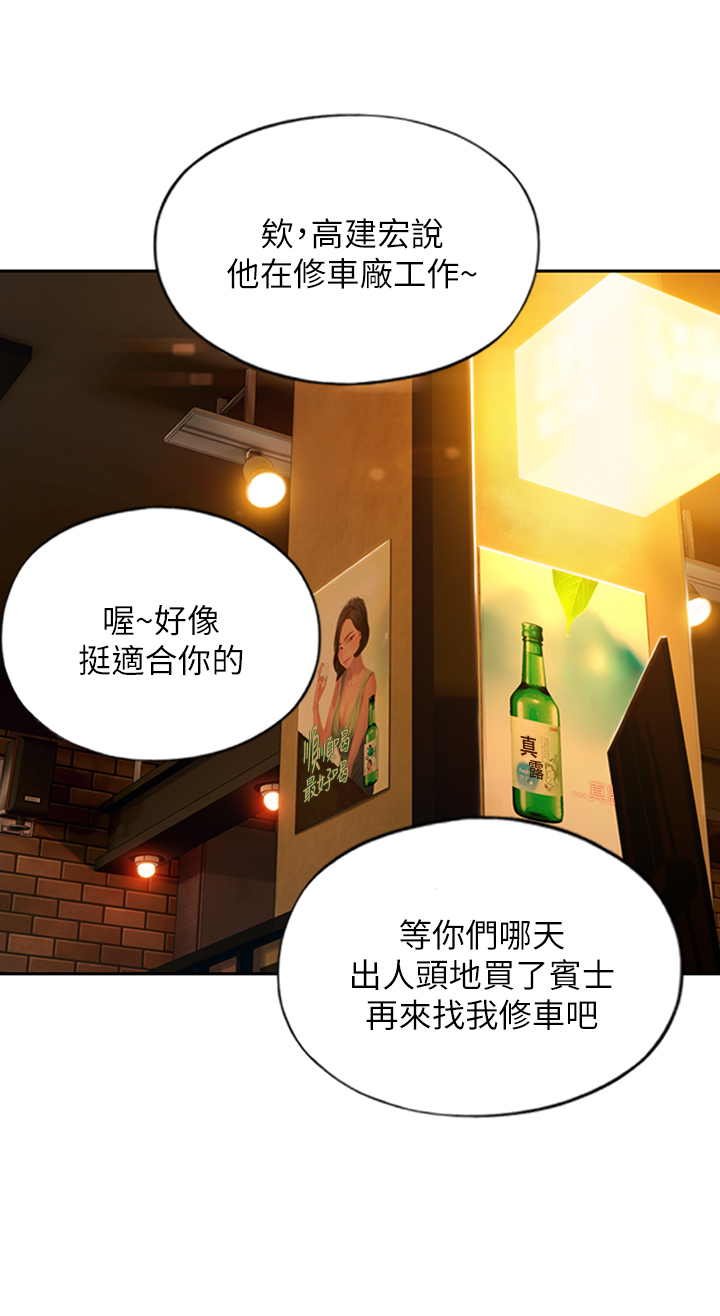 超级大富翁漫画,第10章：忐忑3图