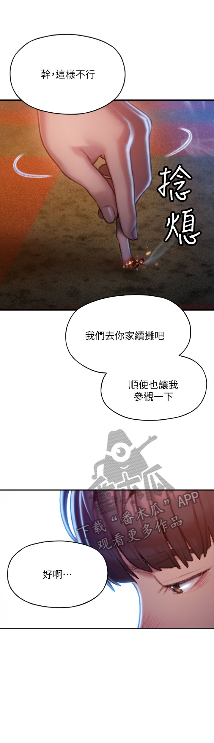 超级大富翁漫画,第13章：回家1图