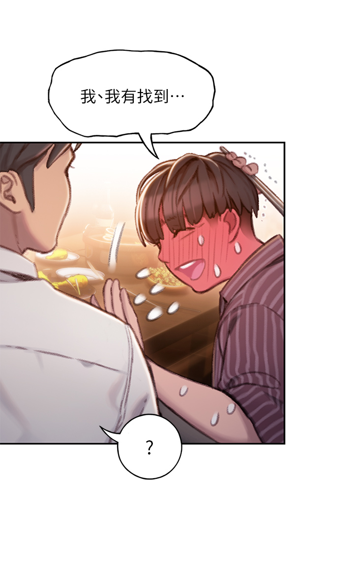 超级大富翁漫画,第10章：忐忑4图
