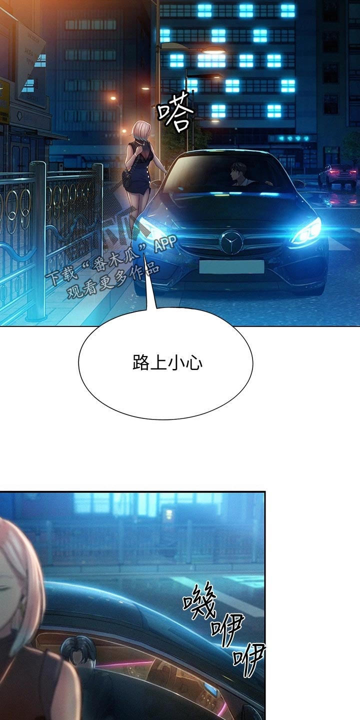 超级大富翁漫画,第41章：世俗的眼光3图