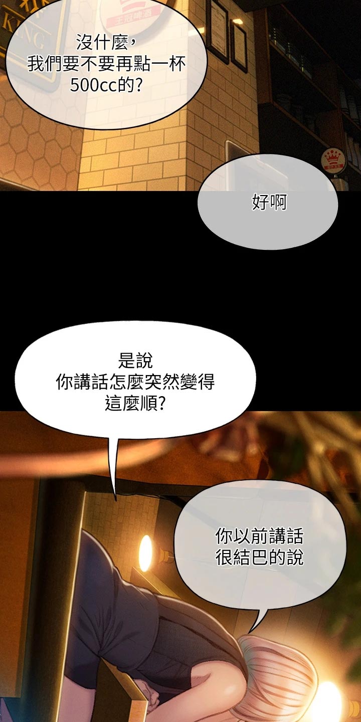 超级大富翁漫画,第32章：借酒消愁4图